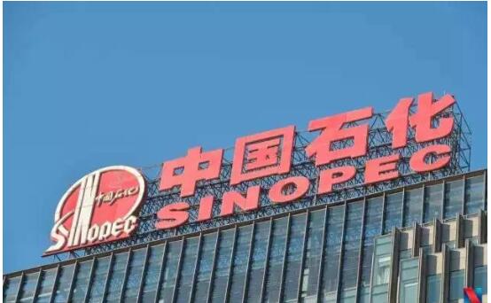 中國石化：上半年實(shí)現(xiàn)營業(yè)收入1.3萬億元 同比增長11.5%