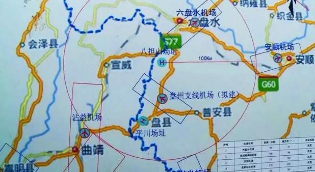 盤(pán)州市上平川、八擔(dān)山通用機(jī)場(chǎng)建設(shè)工程項(xiàng)目可行性研究報(bào)告通過(guò)了專(zhuān)家組和相關(guān)部門(mén)的評(píng)估