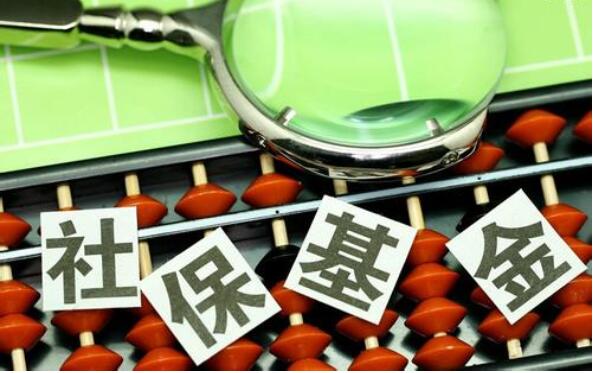 前9月各項社?；鹗杖脒_(dá)54997.4億元，支出達(dá)47044.2億元??