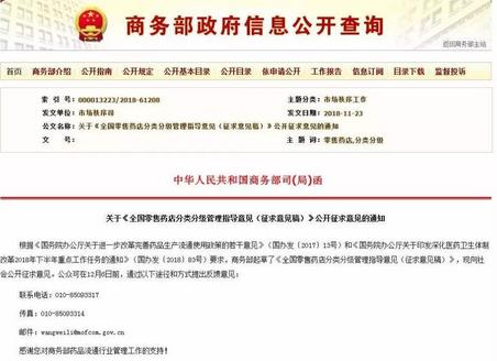 商務(wù)部：《全國(guó)零售藥店分類分級(jí)管理指導(dǎo)意見(jiàn)(征求意見(jiàn)稿)》發(fā)布，意見(jiàn)反饋截至12月6日