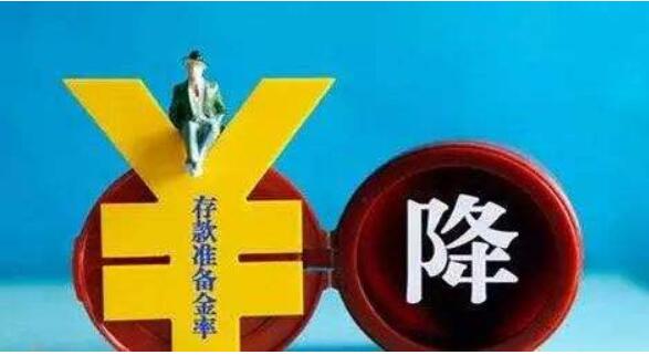 今年人民銀行已經(jīng)4次下調(diào)了存款準(zhǔn)備金率，共釋放資金約1.2萬(wàn)億元