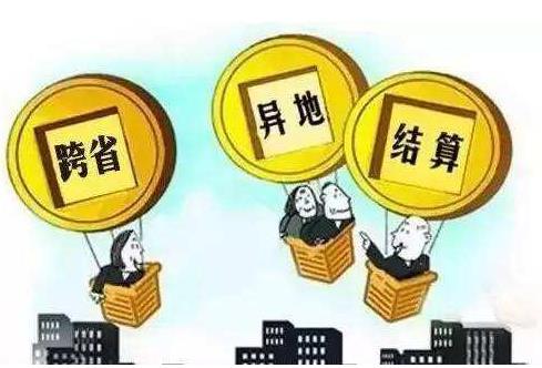衛(wèi)健委：截至2018年9月底，跨省異地就醫(yī)定點醫(yī)療機構(gòu)數(shù)量達13995家