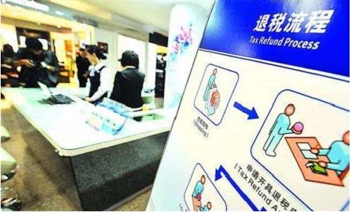 廣西：12月11日起，正式實(shí)施境外旅客購(gòu)物離境退稅政策