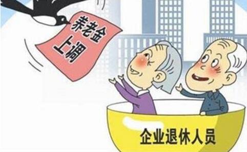 城鄉(xiāng)居民基礎(chǔ)養(yǎng)老金率先上漲，兩類人養(yǎng)老金漲得更多