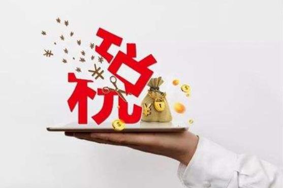 2018年10月1日起個人所得稅第一步改革施行3個月，減稅約1000億元