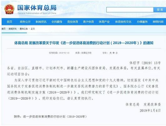 體育總局、發(fā)改委聯(lián)合發(fā)布《進(jìn)一步促進(jìn)體育消費(fèi)的行動(dòng)計(jì)劃2019-2020年)》，鼓勵(lì)保險(xiǎn)業(yè)助力體育產(chǎn)業(yè)????