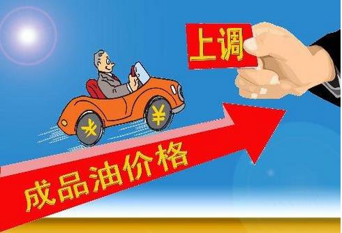 2019年第四輪成品油調(diào)價窗口再次開啟，若無意外，很可能呈“五連漲”格局