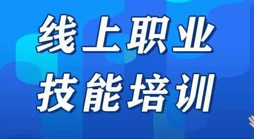 全國(guó)線上技能培訓(xùn)注冊(cè)總?cè)舜螖?shù)已超830萬