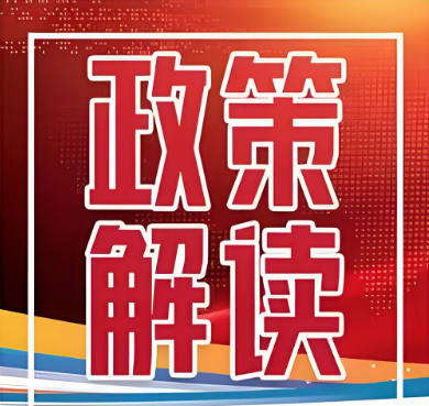 《國家稅務總局?財政部 中國民用航空局關于民航旅客運輸服務推廣使用全面數(shù)字化的電子發(fā)票的公告》解讀